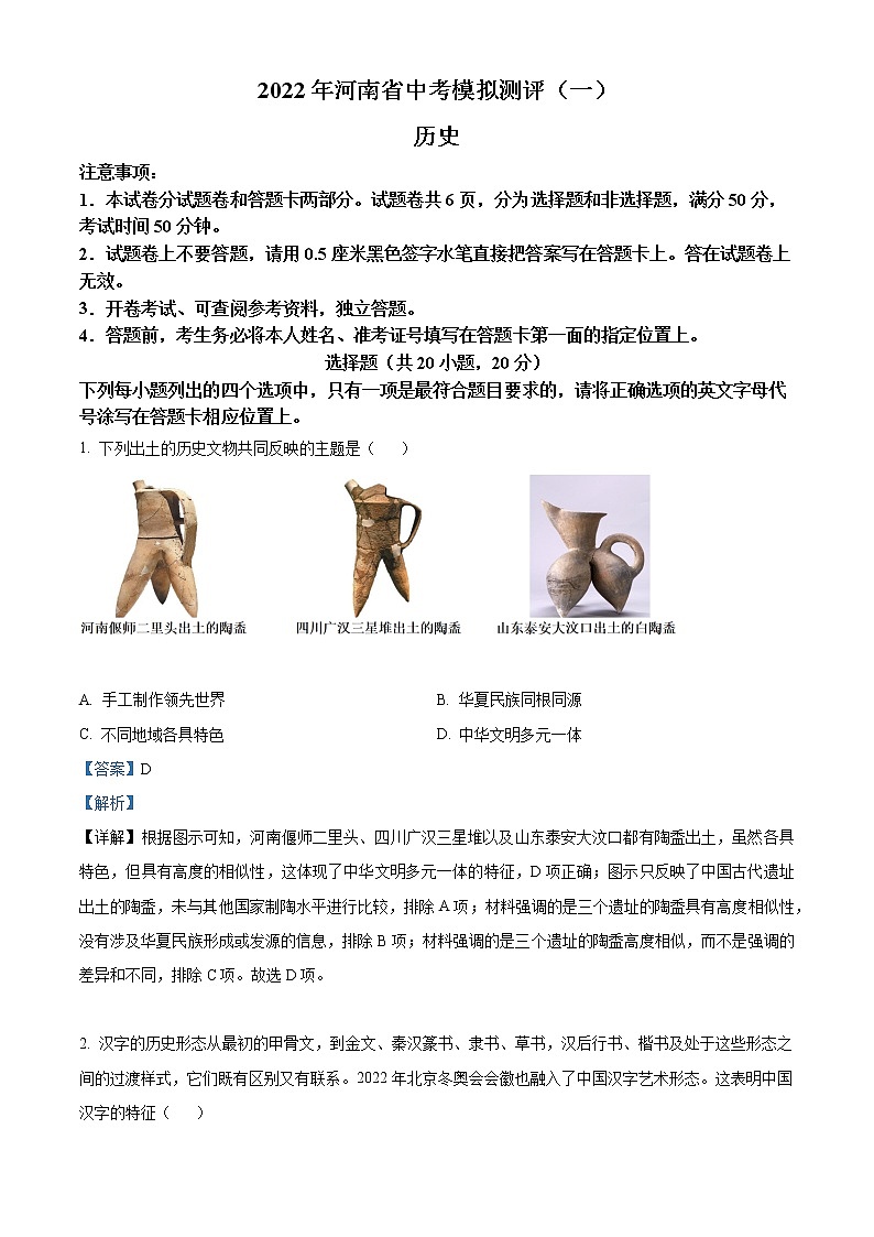 2022年河南省南阳市淅川县中考一模历史（答案）第1页