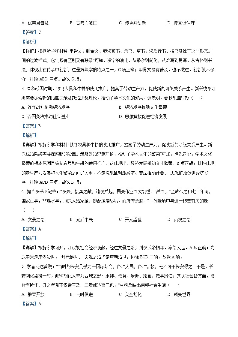 2022年河南省南阳市淅川县中考一模历史（答案）第2页