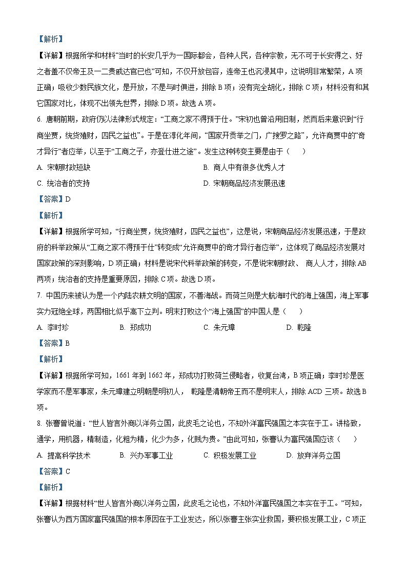 2022年河南省南阳市淅川县中考一模历史（答案）第3页