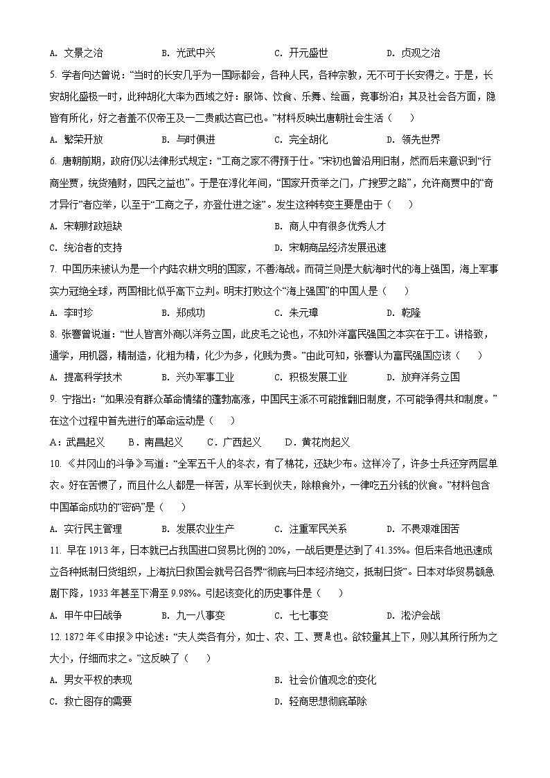 2022年河南省南阳市淅川县中考一模历史（试卷）第2页