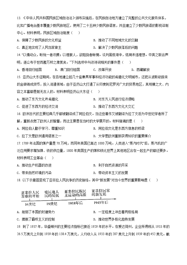 2022年河南省南阳市淅川县中考一模历史（试卷）第3页