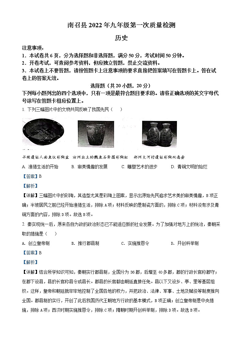 2022年河南省南阳市南召县中考一模历史卷及答案（文字版）01
