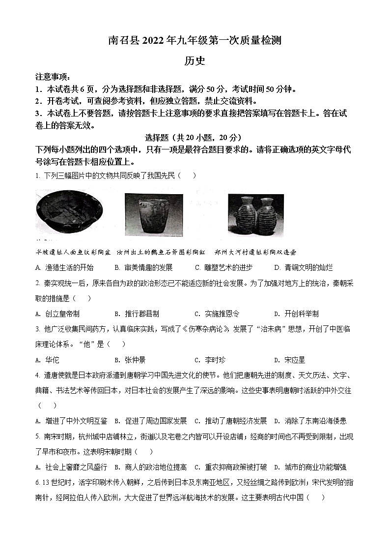2022年河南省南阳市南召县中考一模历史卷及答案（文字版）01