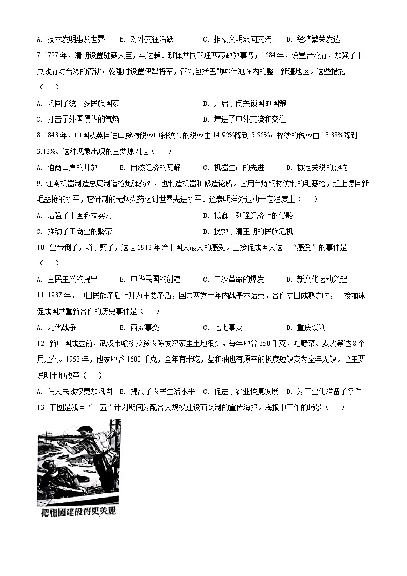 2022年河南省南阳市南召县中考一模历史卷及答案（文字版）02