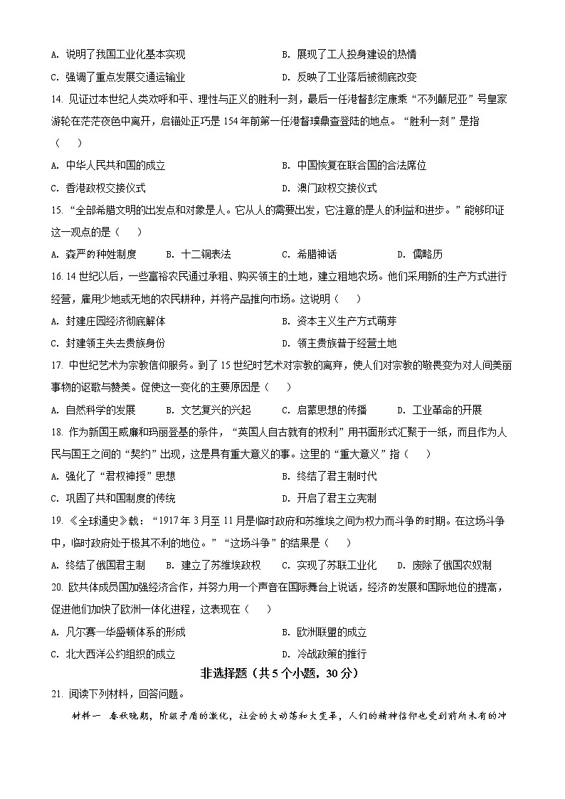 2022年河南省南阳市南召县中考一模历史卷及答案（文字版）03