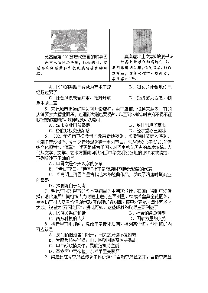 2022年河南省内乡县九年级一模考试历史卷及答案（文字版）02