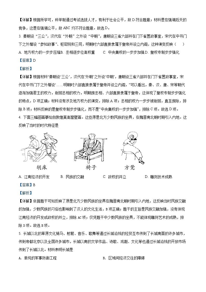 2022年河南省西峡县中考一模历史卷及答案（文字版）02