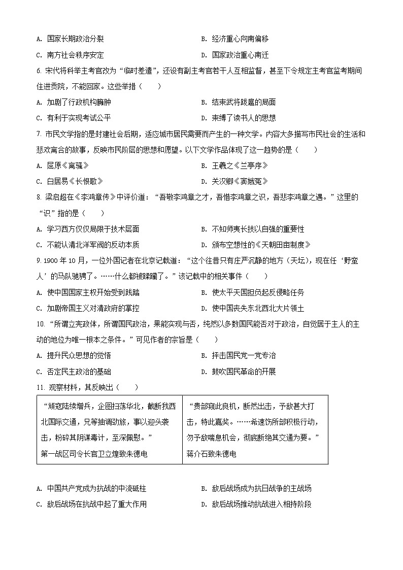 2022年河南省商丘市柘城实验中学中考一模历史卷及答案（文字版）02