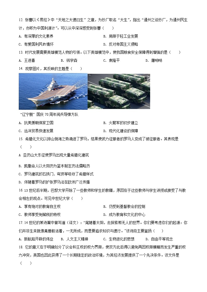 2022年河南省商丘市柘城实验中学中考一模历史卷及答案（文字版）03