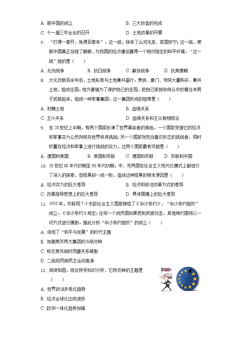 2021-2022学年湖南省长沙市师大附中梅溪湖中学九年级（下）入学历史试卷（含解析）02
