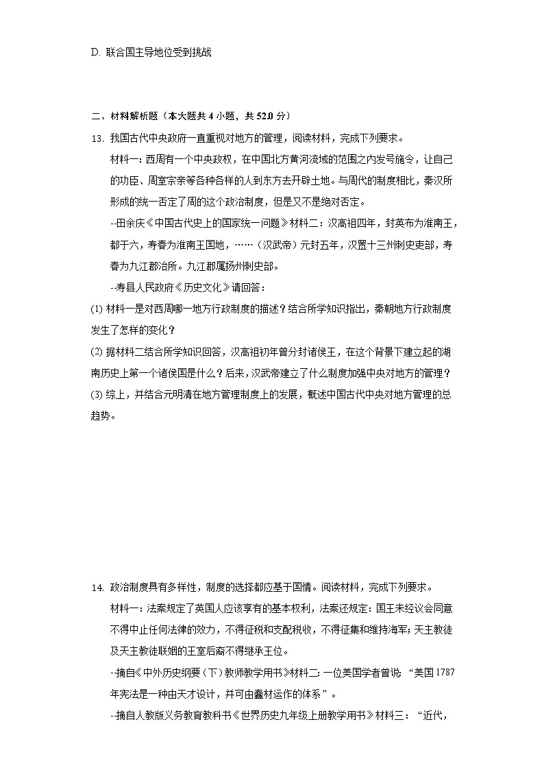 2021-2022学年湖南省长沙市师大附中梅溪湖中学九年级（下）入学历史试卷（含解析）03