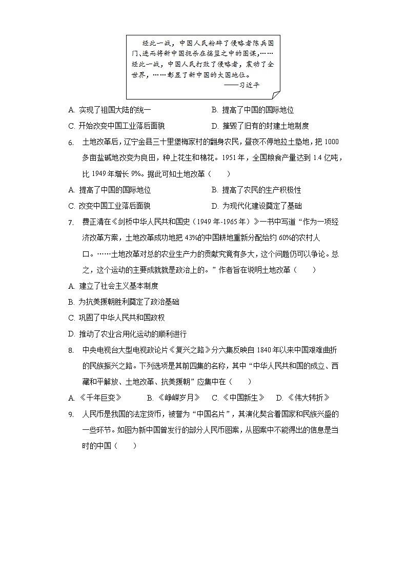 2021-2022学年江西省抚州市崇仁二中八年级（下）段考历史试卷（一）（含解析）第2页