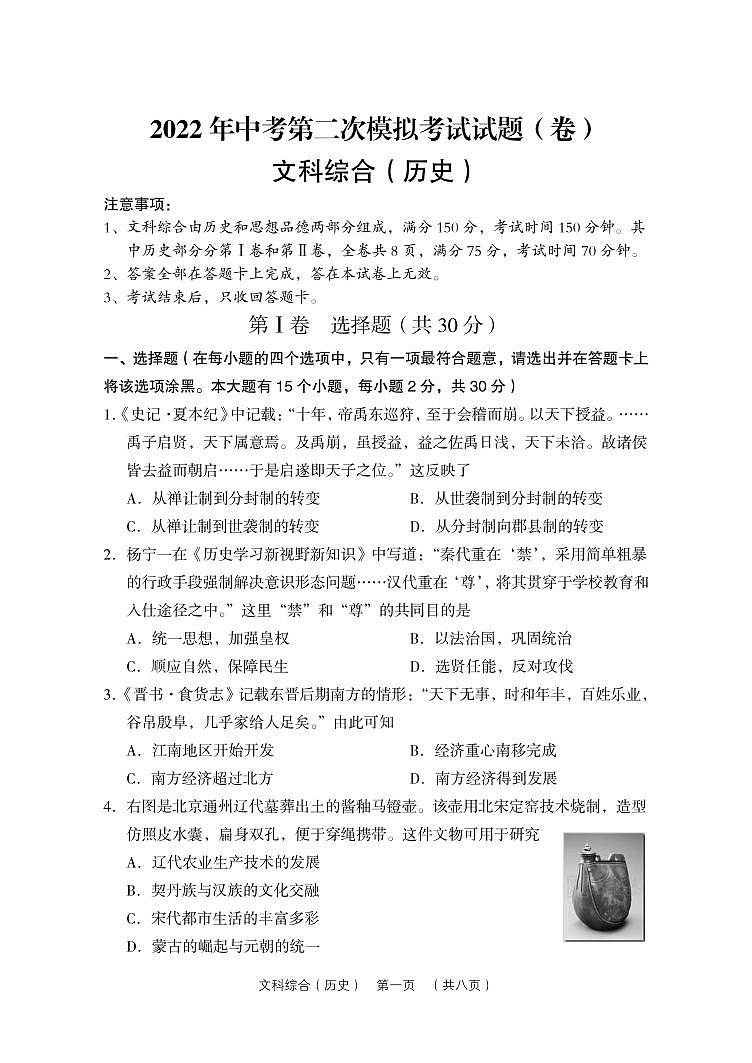 2022年山西省吕梁市中考第二次模拟考试卷及答案【历史】第1页