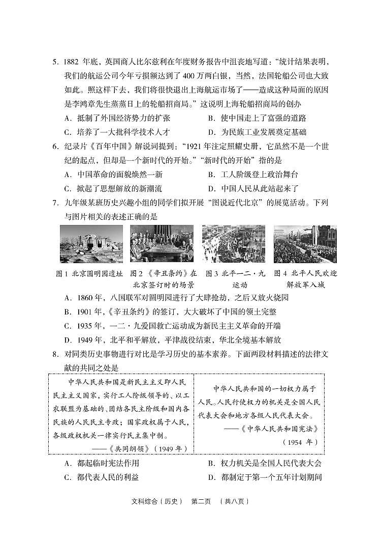 2022年山西省吕梁市中考第二次模拟考试卷及答案【历史】第2页