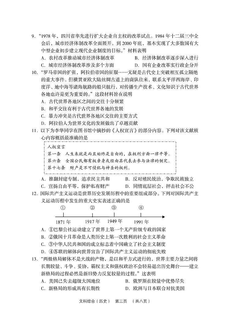 2022年山西省吕梁市中考第二次模拟考试卷及答案【历史】第3页