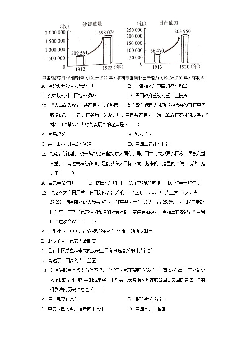 2022年河南省大联考中招历史模拟试卷（二）（含解析）第3页