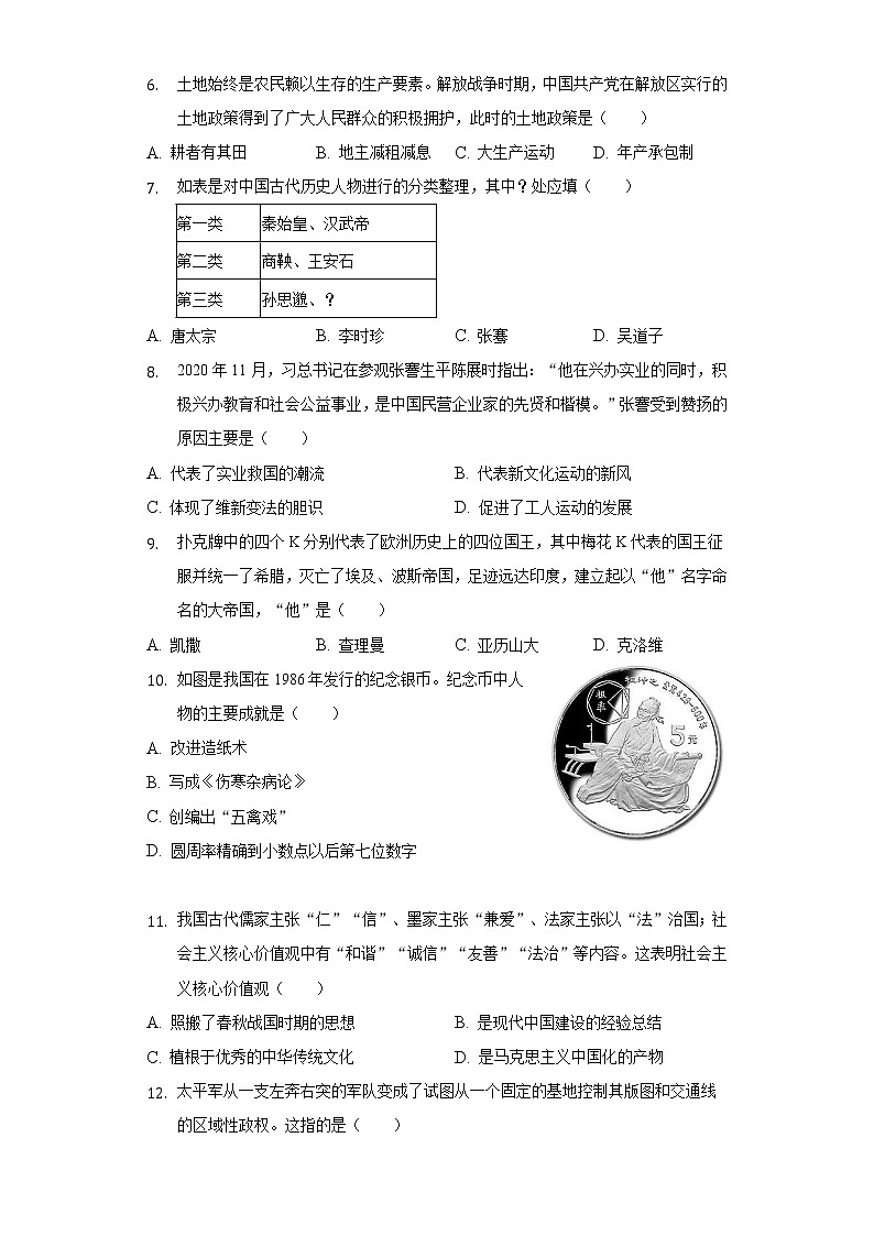 2022年贵州省六盘水市中考历史模拟试卷（二）（含解析）第2页