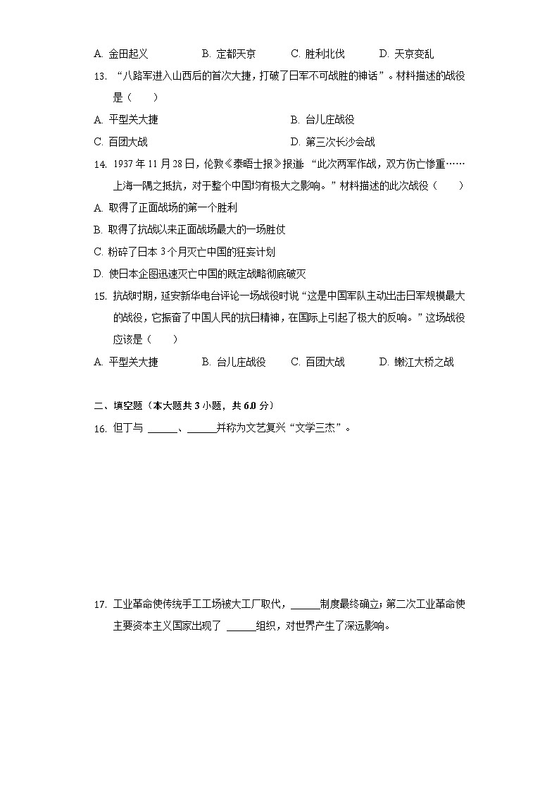 2022年贵州省六盘水市中考历史模拟试卷（二）（含解析）第3页