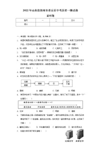 2022年山东省济南市章丘区中考历史一模试卷（含解析）