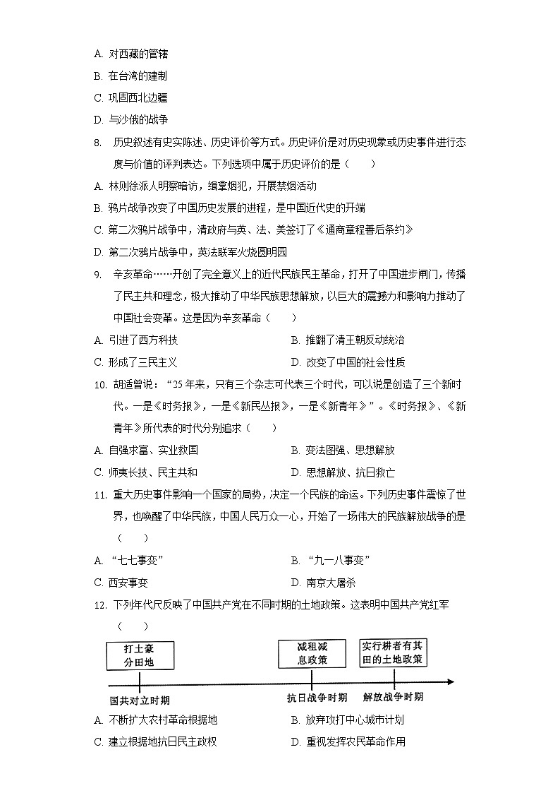 2022年山东省济南市章丘区中考历史一模试卷（含解析）02