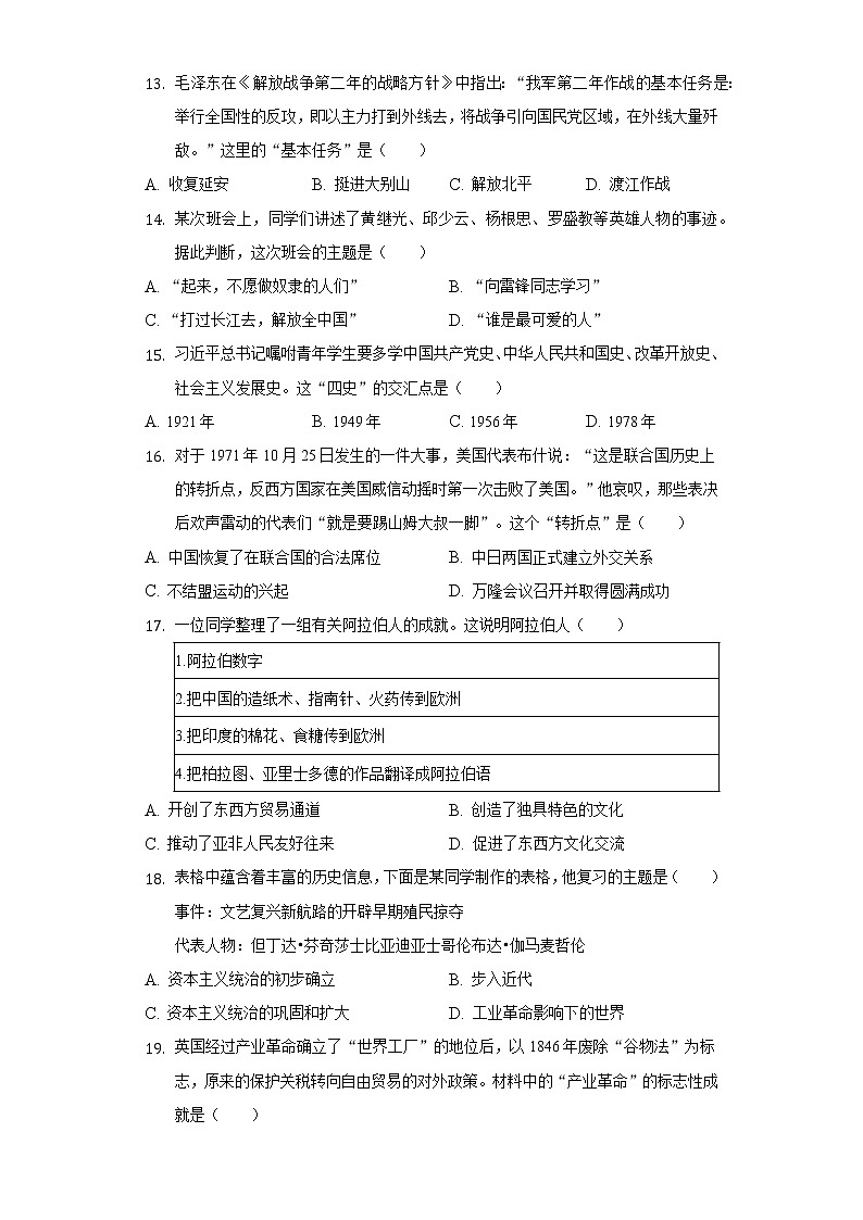 2022年山东省济南市章丘区中考历史一模试卷（含解析）03