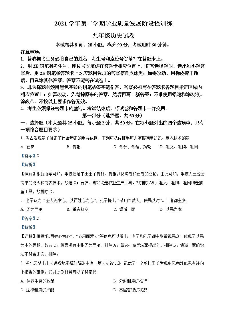 2022年广东省广州市越秀区中考一模历史卷及答案（文字版）01