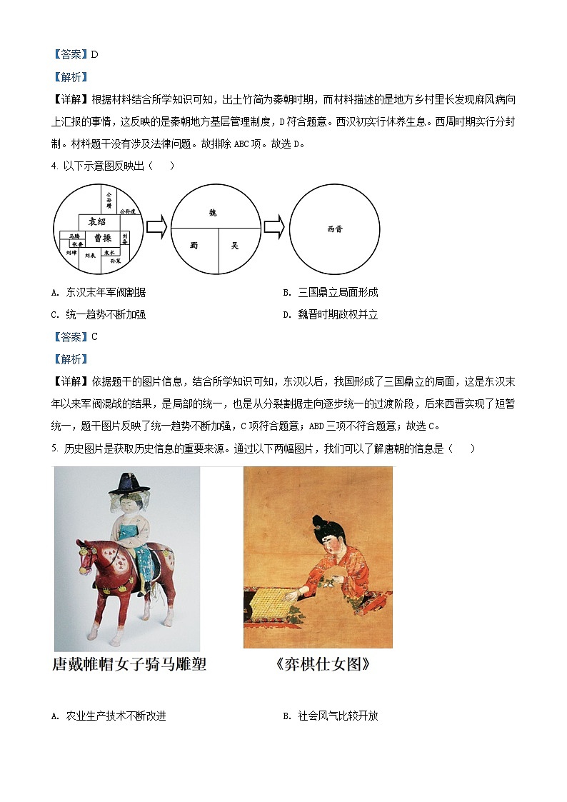 2022年广东省广州市越秀区中考一模历史卷及答案（文字版）02
