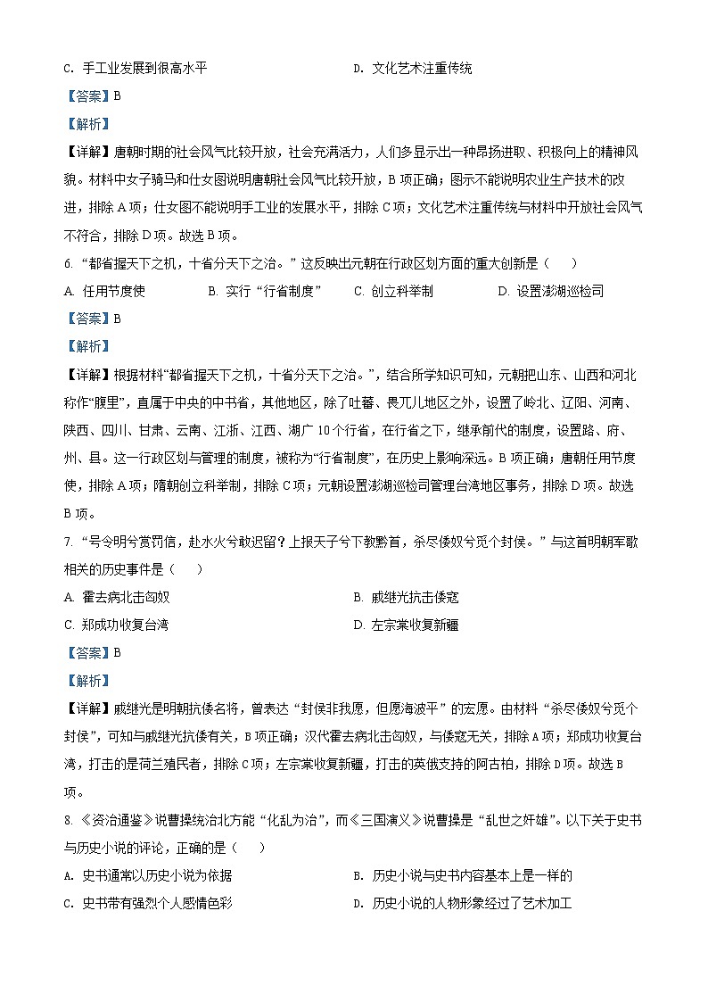 2022年广东省广州市越秀区中考一模历史卷及答案（文字版）03