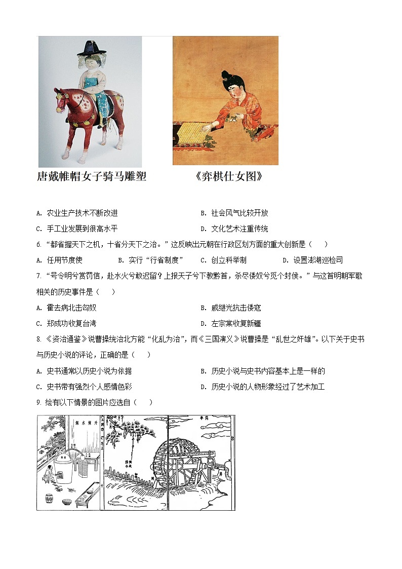 2022年广东省广州市越秀区中考一模历史卷及答案（文字版）02