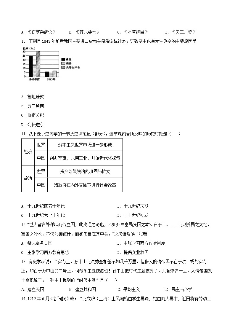 2022年广东省广州市越秀区中考一模历史卷及答案（文字版）03