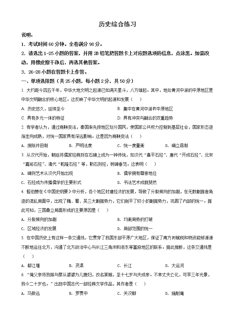 2022年广东省广州市海珠区中考一模历史卷及答案（文字版）01