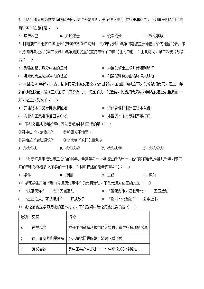 2022年广东省广州市海珠区中考一模历史卷及答案（文字版）02
