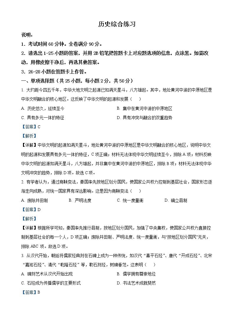 2022年广东省广州市海珠区中考一模历史卷及答案（文字版）01
