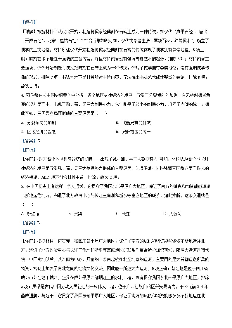 2022年广东省广州市海珠区中考一模历史卷及答案（文字版）02