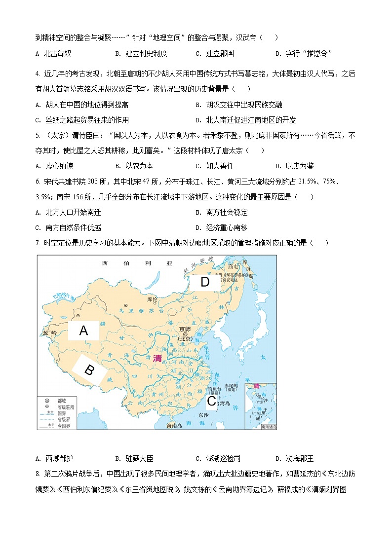 2022年广东省广州市花都区中考一模历史卷及答案（文字版）02