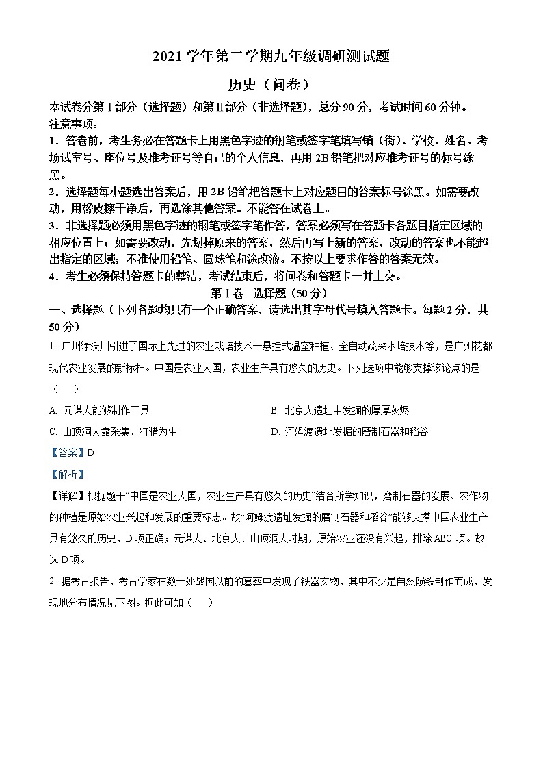 2022年广东省广州市花都区中考一模历史卷及答案（文字版）01