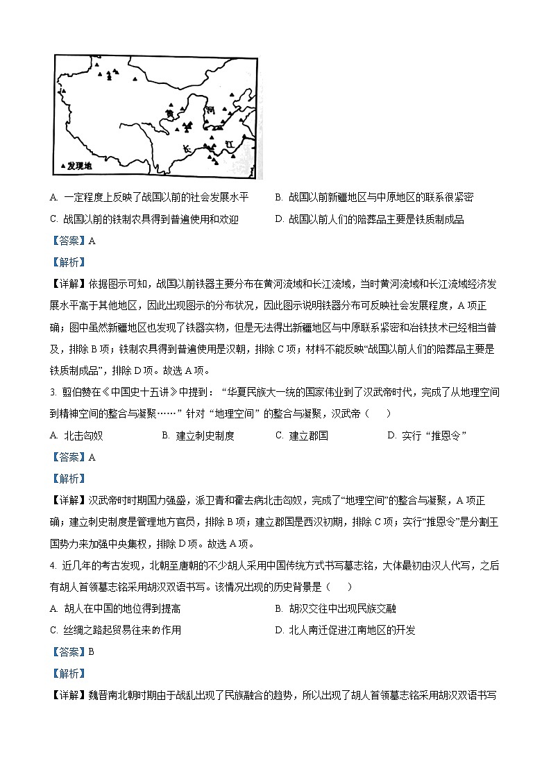 2022年广东省广州市花都区中考一模历史卷及答案（文字版）02