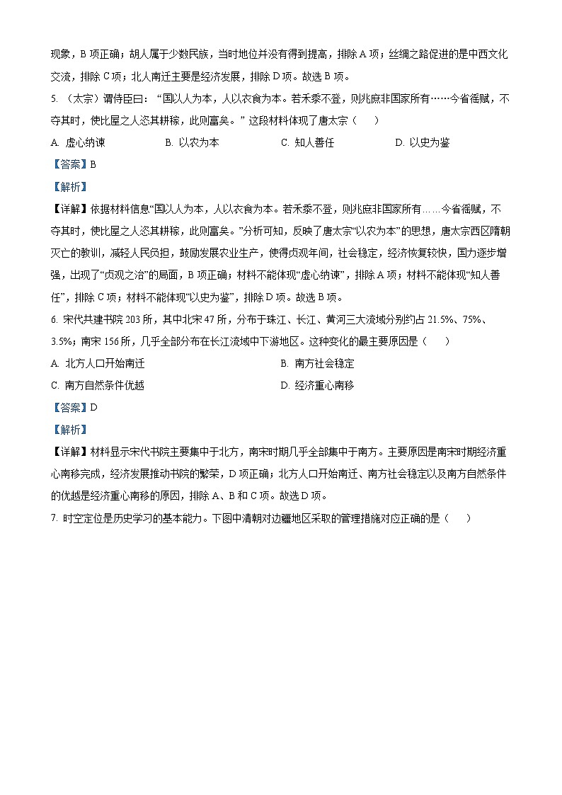 2022年广东省广州市花都区中考一模历史卷及答案（文字版）03