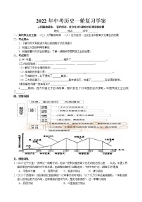 2022年中考历史一轮复习学案-人民解放战争、 近代经济、社会生活与教育文化事业的发展（部编版）