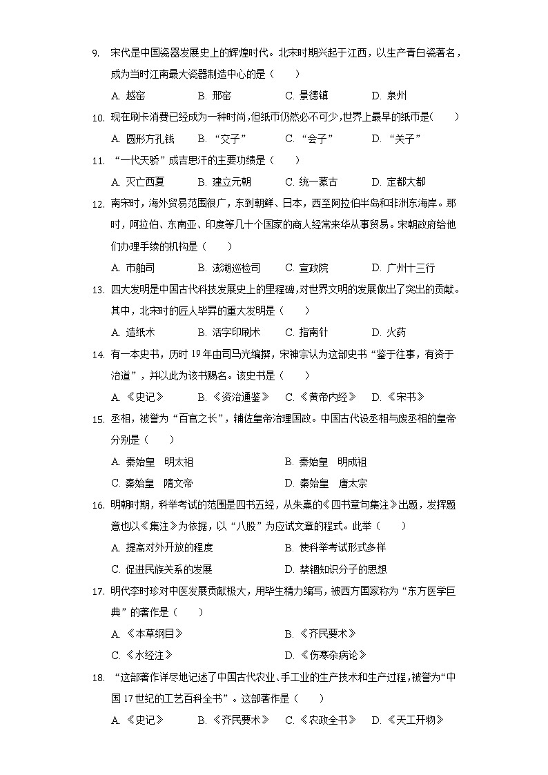 云南省丽江市2020-2021学年七年级（下）第三次月考历史试卷（含解析）02