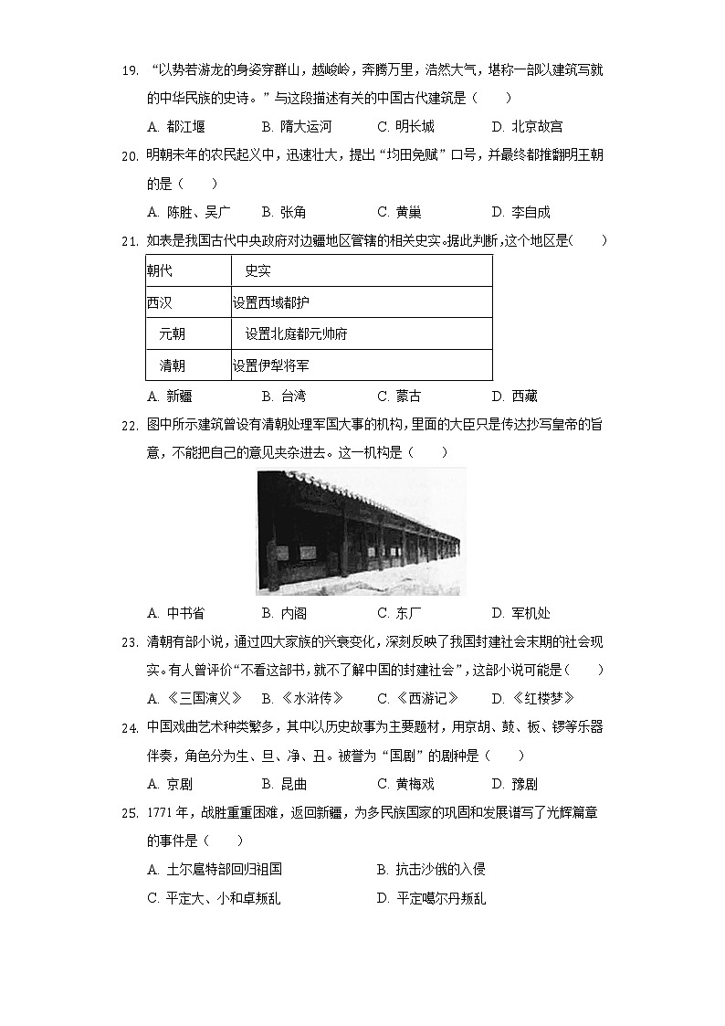 云南省丽江市2020-2021学年七年级（下）第三次月考历史试卷（含解析）03