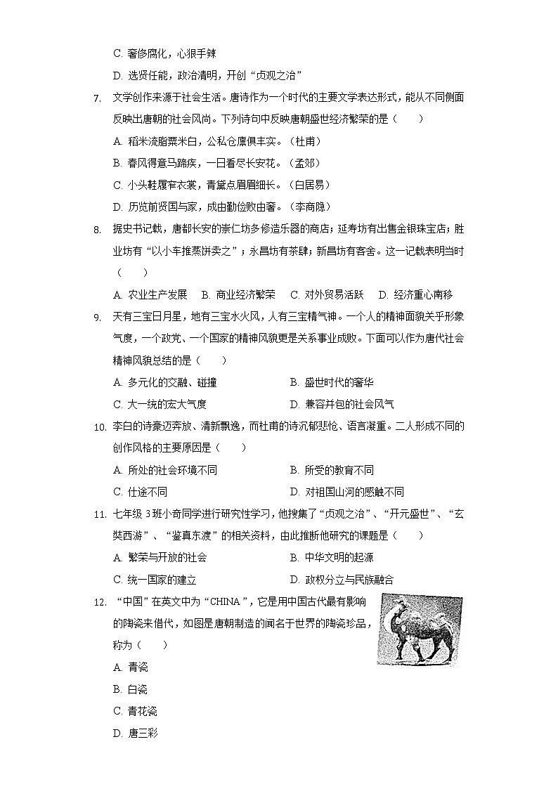 江西省抚州实验学校2020-2021学年七年级（下）第一次月考历史试卷（含解析）第2页