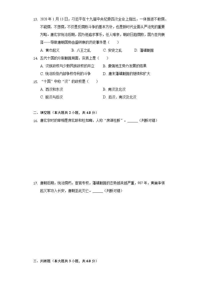 江西省抚州实验学校2020-2021学年七年级（下）第一次月考历史试卷（含解析）03