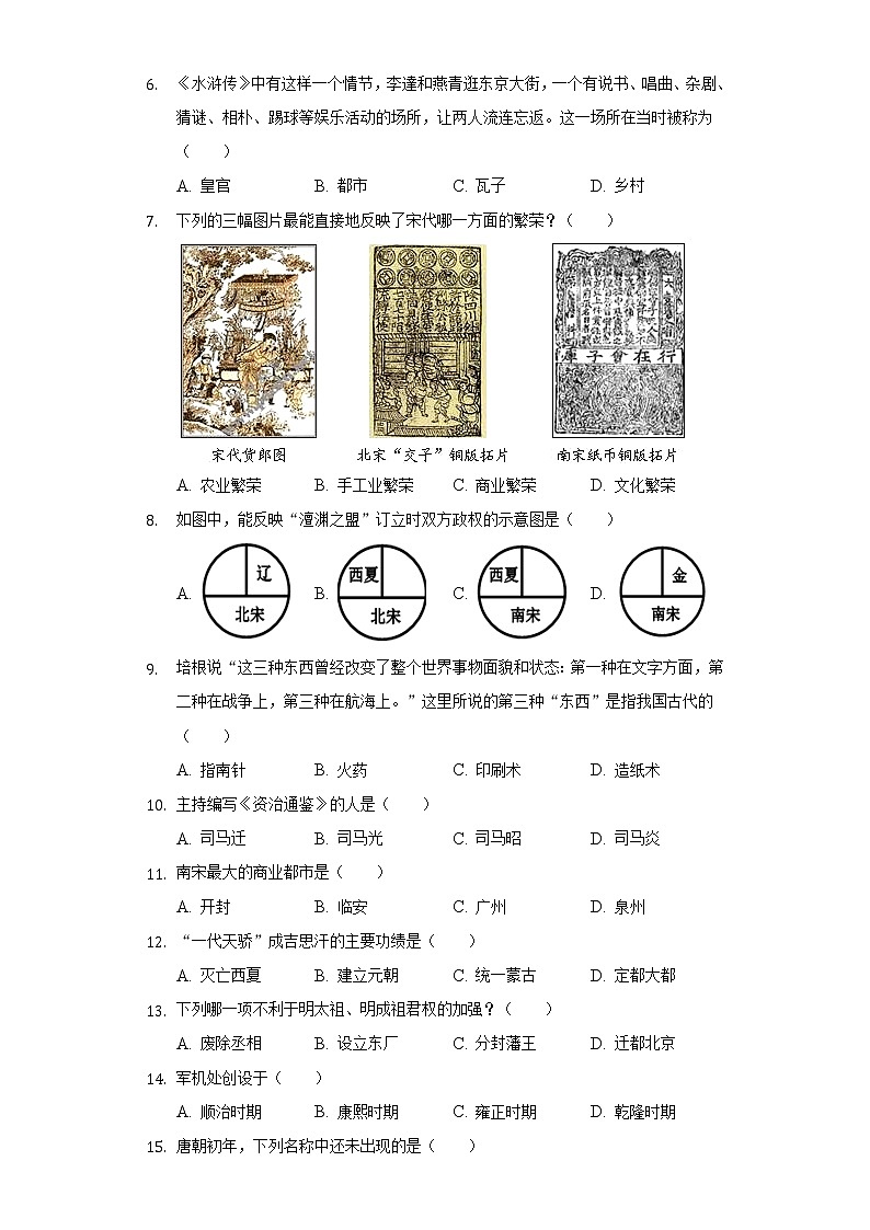 宁夏吴忠市同心县韦州中学2020-2021学年七年级（下）第三次月考历史试卷（含解析）02