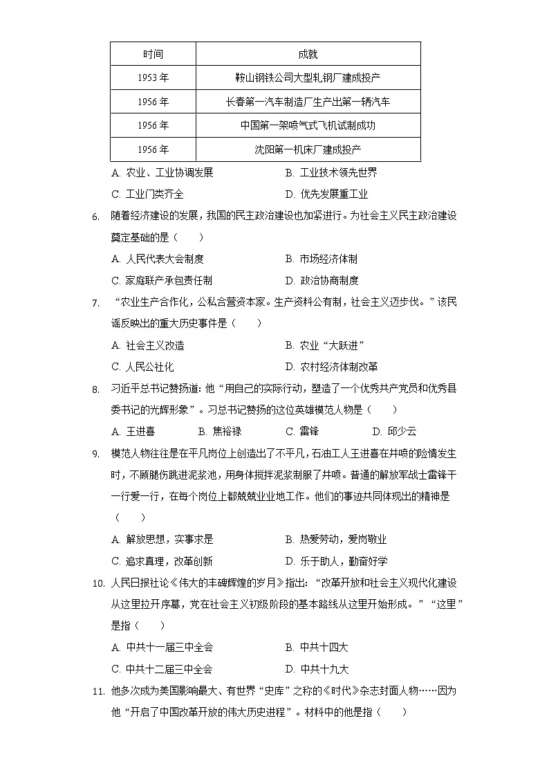 江苏省无锡市江阴市周庄中学2020-2021学年七年级（下）月考历史试卷（5月份）（含解析）第2页