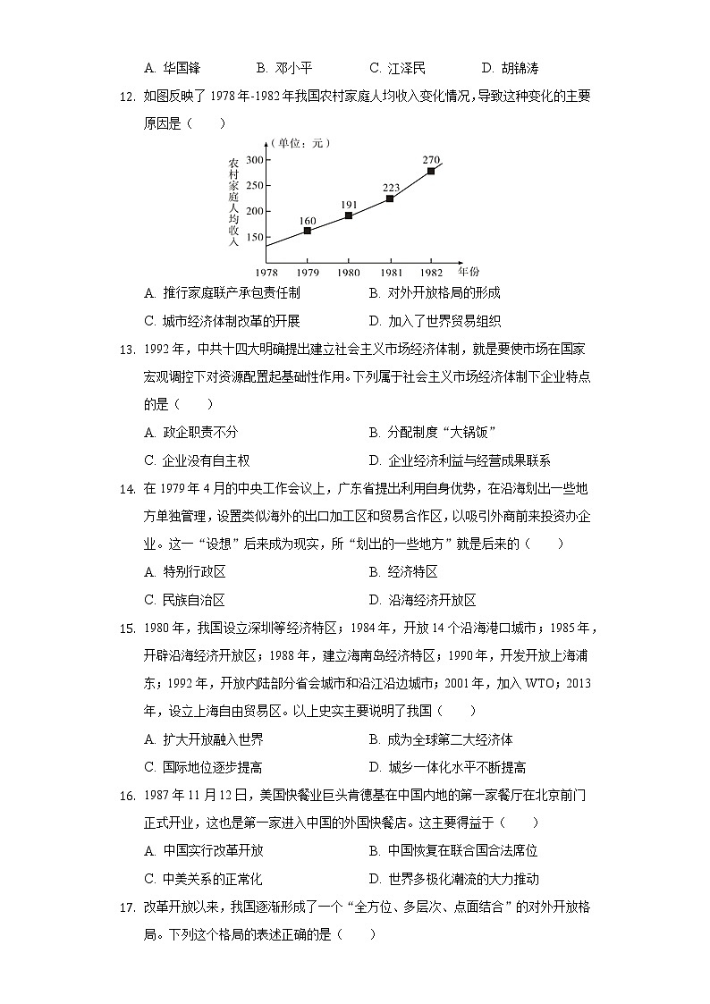 江苏省无锡市江阴市周庄中学2020-2021学年七年级（下）月考历史试卷（5月份）（含解析）第3页