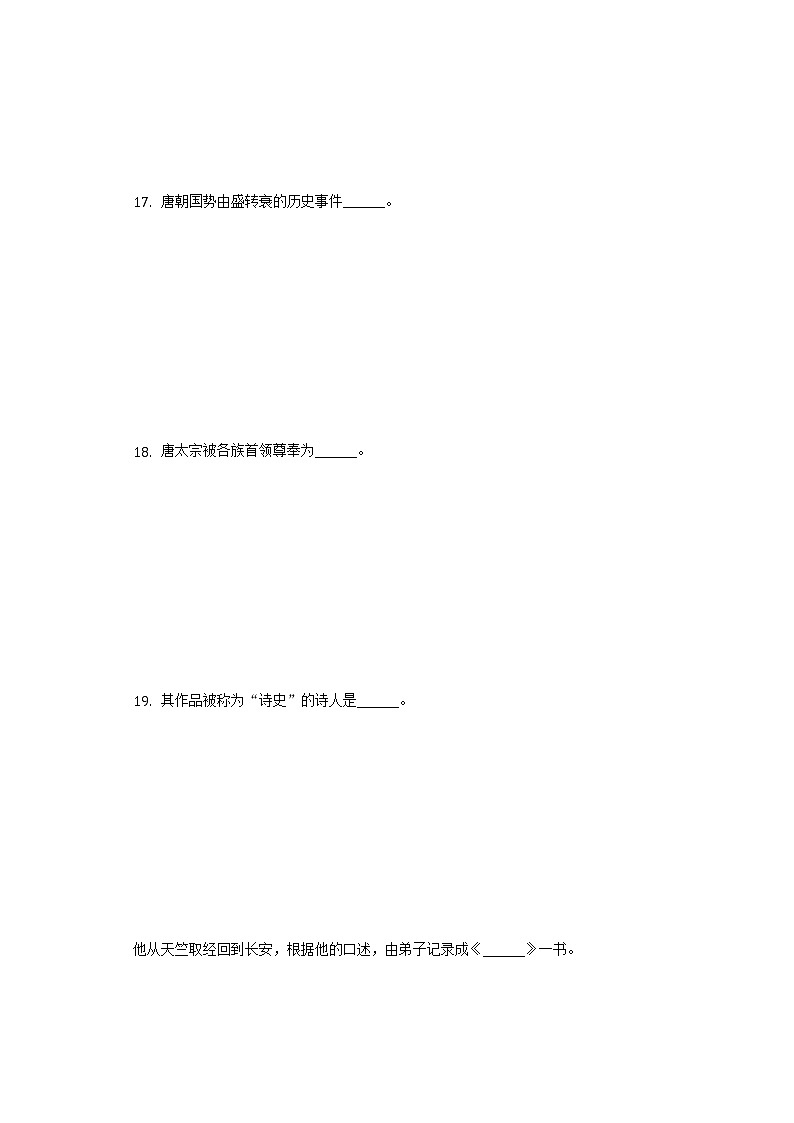 辽宁省锦州市北镇市2020-2021学年七年级（下）第一次月考历史试卷（含解析）第3页