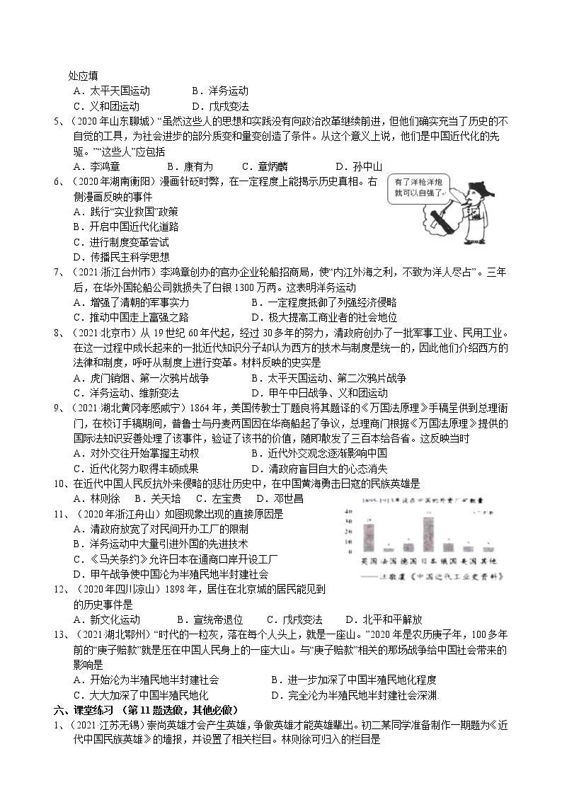 2022年中考历史一轮复习学案--中国开始沦为半殖民地半封建社会、近代化的早期探索与民族危机的加强（部编版）02