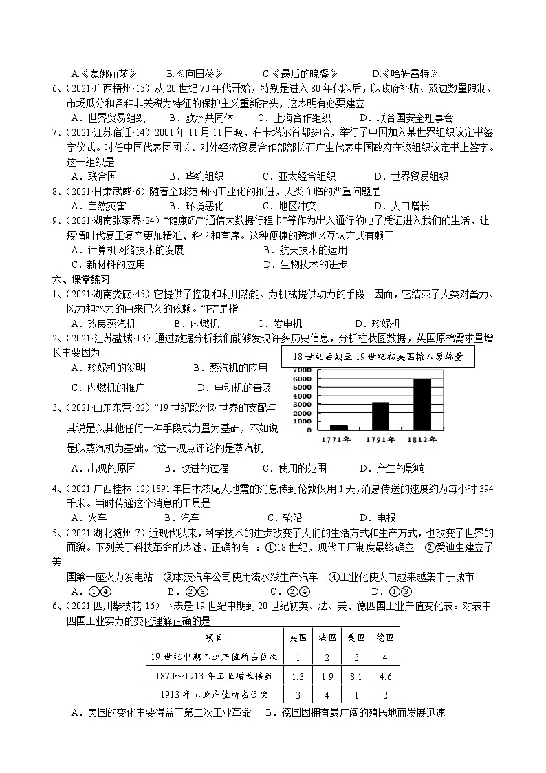 2022年中考历史一轮复习学案-三次科技革命、近代科学文化和世界贸易组织（部编版）02