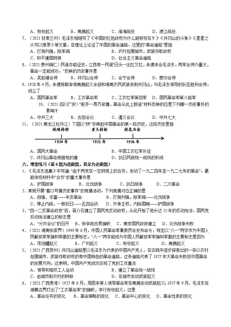 2022年中考历史一轮复习学案-从国共合作到国共对峙（部编版）02